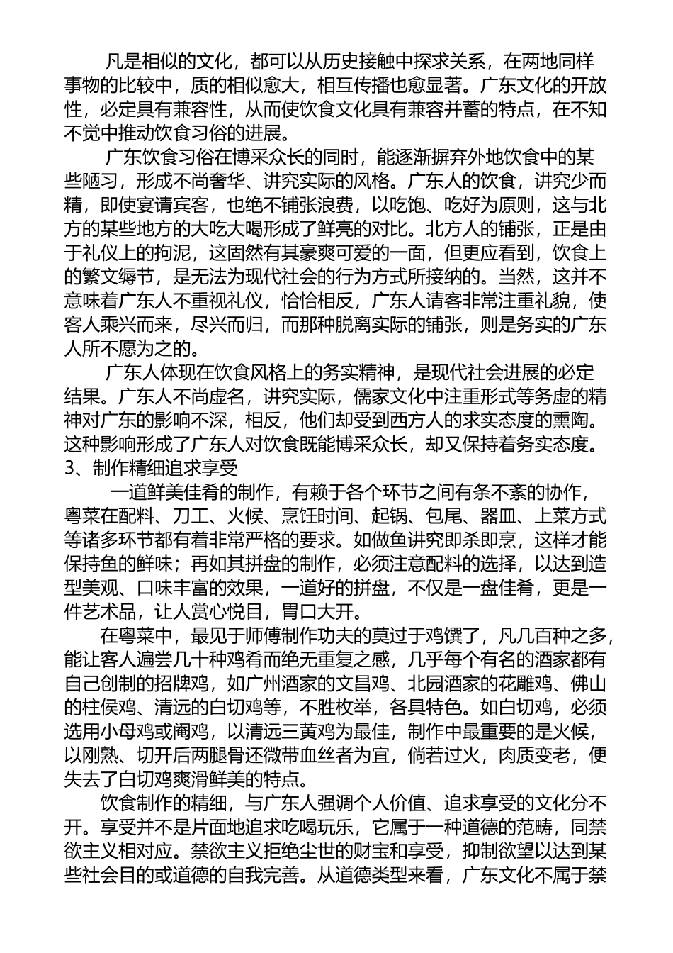 广东文化与饮食_第3页