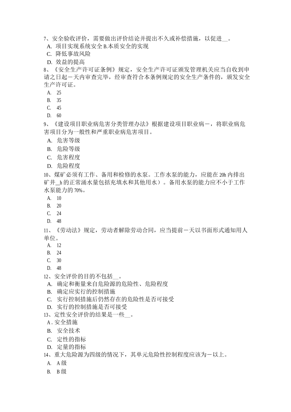 广东安全工程师安全生产法-管道维抢修考试试题卷_第2页