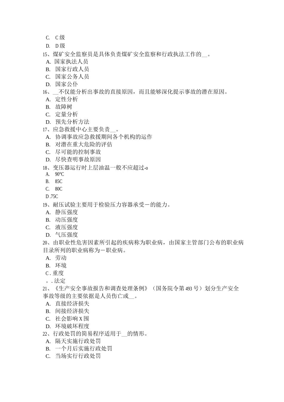 广东安全工程师安全生产法-管道维抢修考试试题卷_第3页