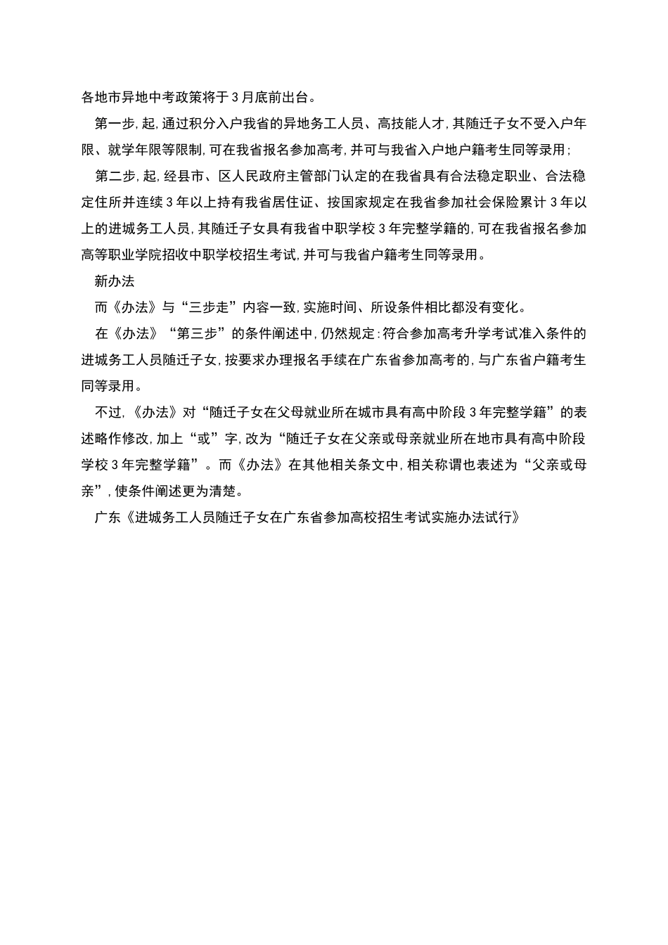 广东异地高考新政策_第2页