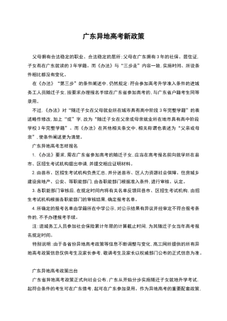广东异地高考新政策