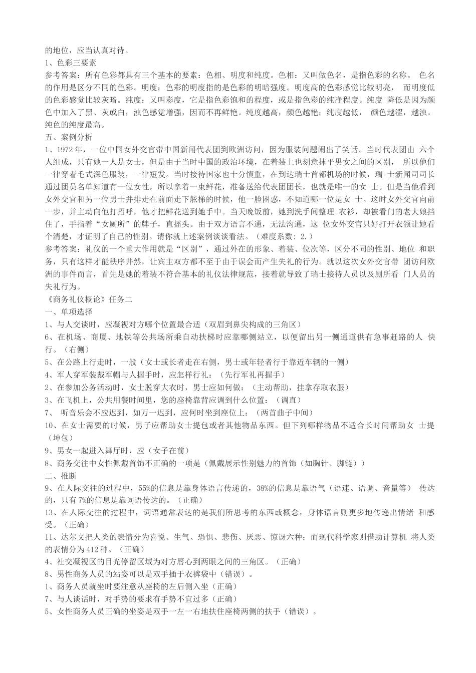 广东开放大学商务礼仪形成性考核任务答案_第2页