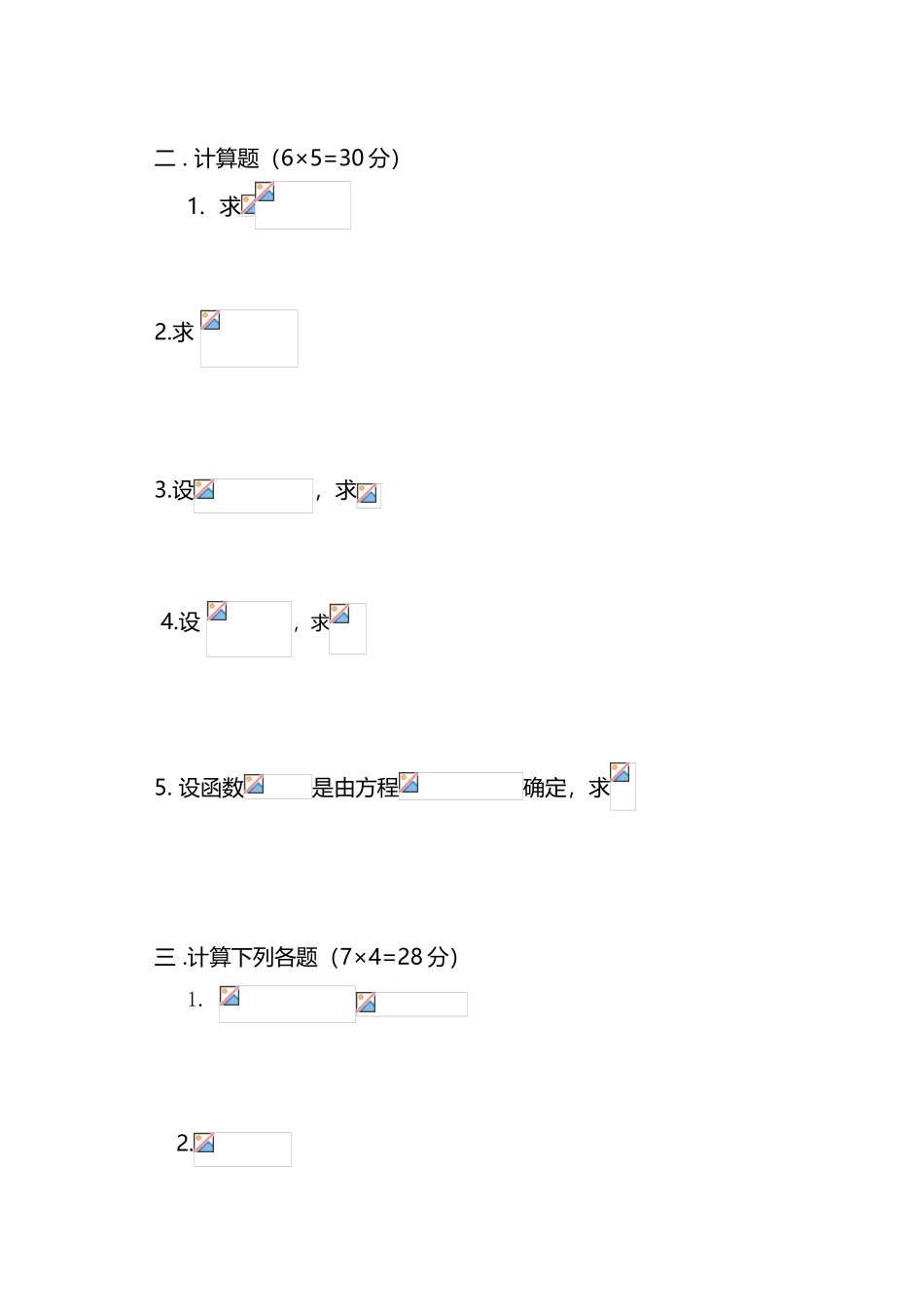 广东海洋大学2025高数一期末考试A_第3页