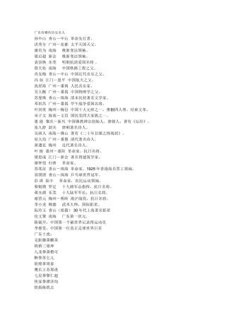 广东有哪些历史名人