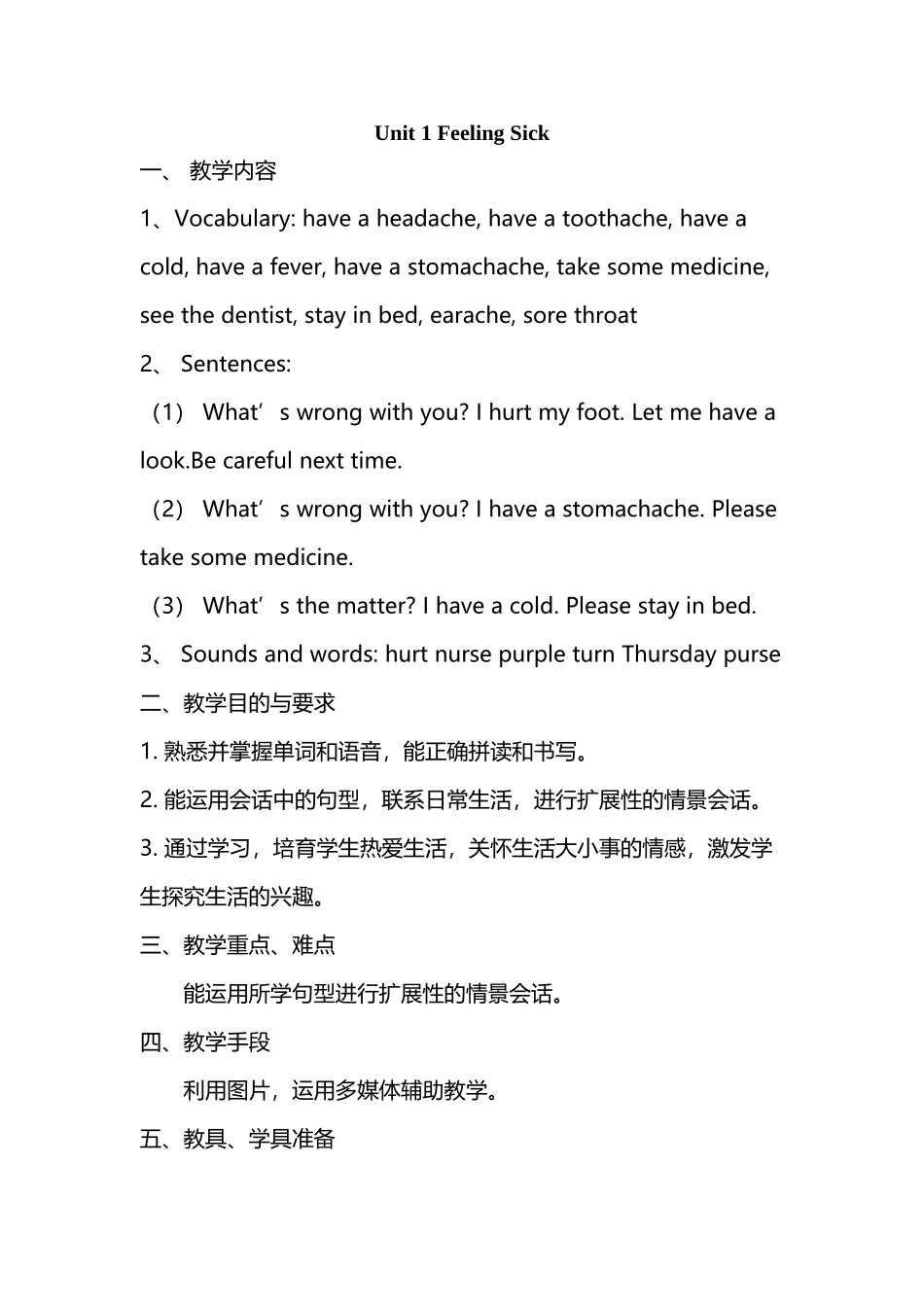 广东版开心学英语六年级上册教案_第2页