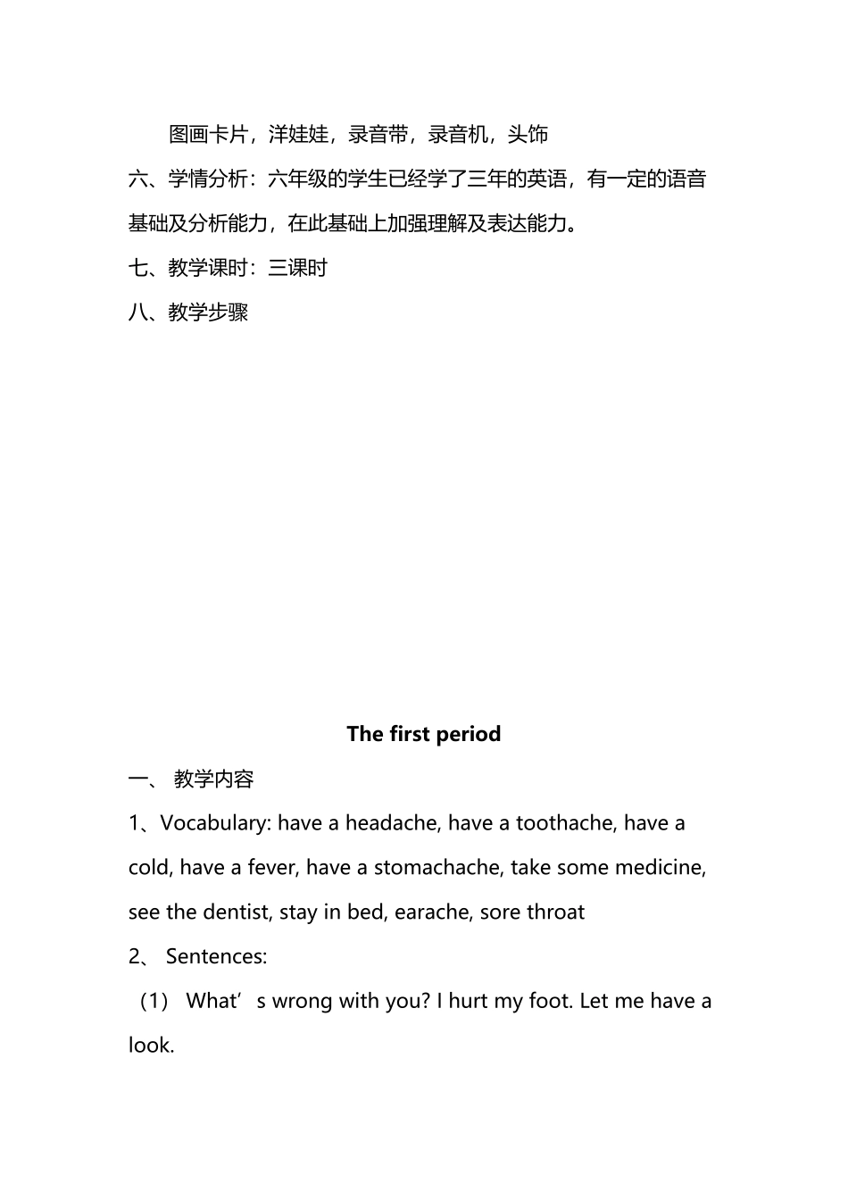 广东版开心学英语六年级上册教案_第3页