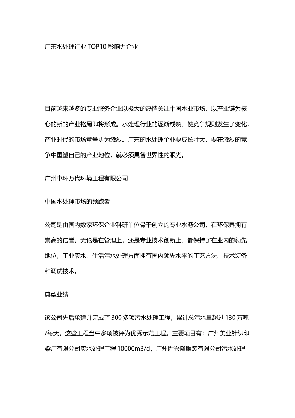 广东环保企业排名_第2页