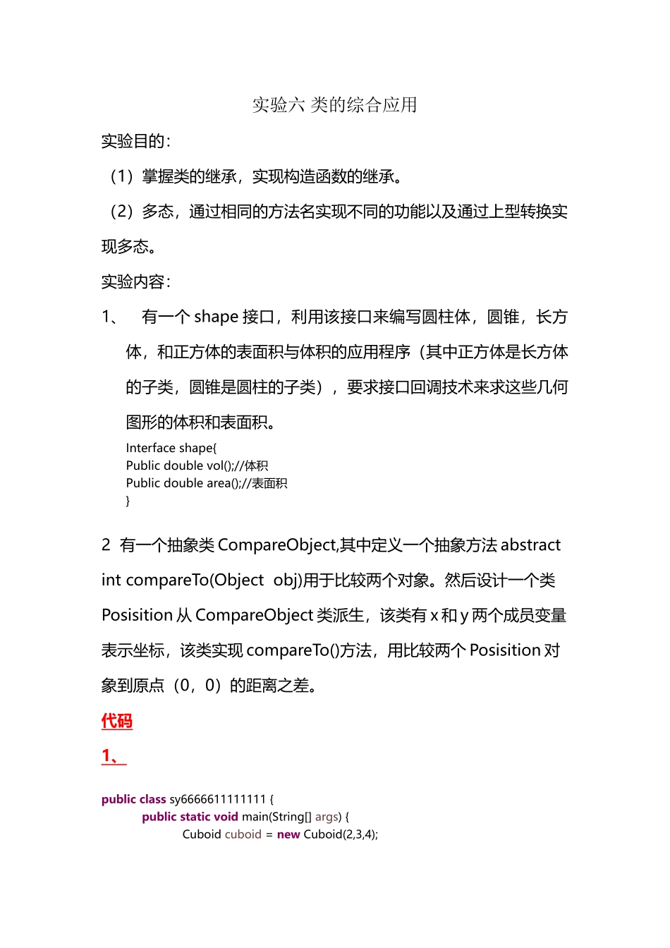 广东海洋大学实验+6+类的综合应用-计科1178_第2页