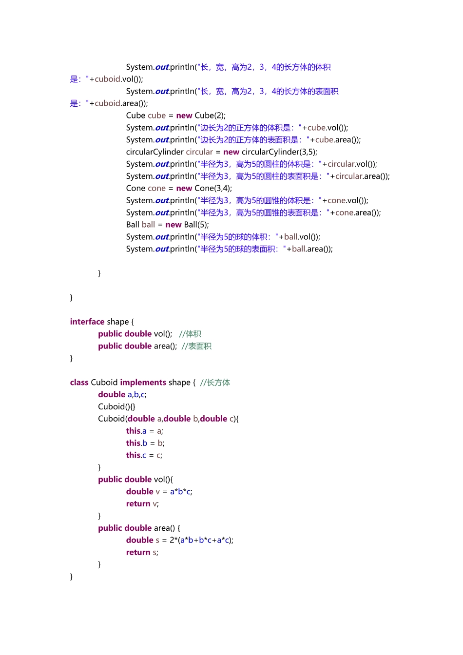 广东海洋大学实验+6+类的综合应用-计科1178_第3页