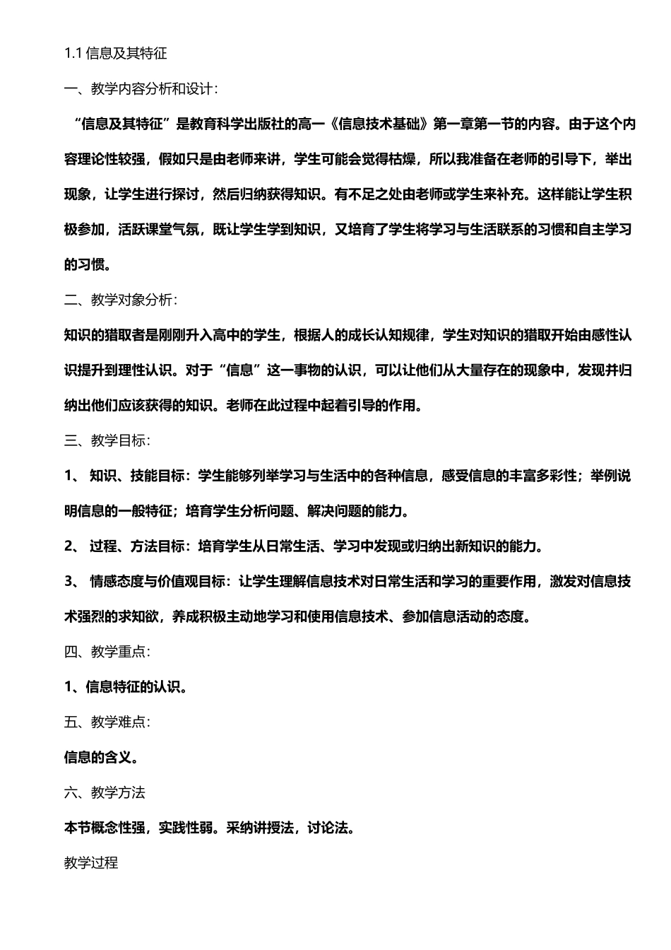 广东版高中信息技术教案_第2页
