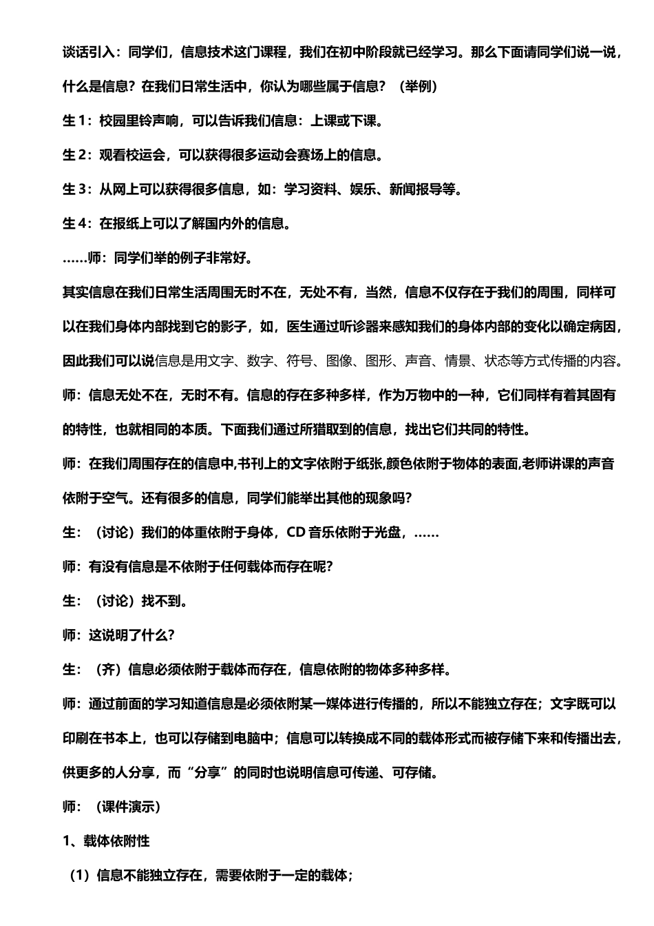 广东版高中信息技术教案_第3页