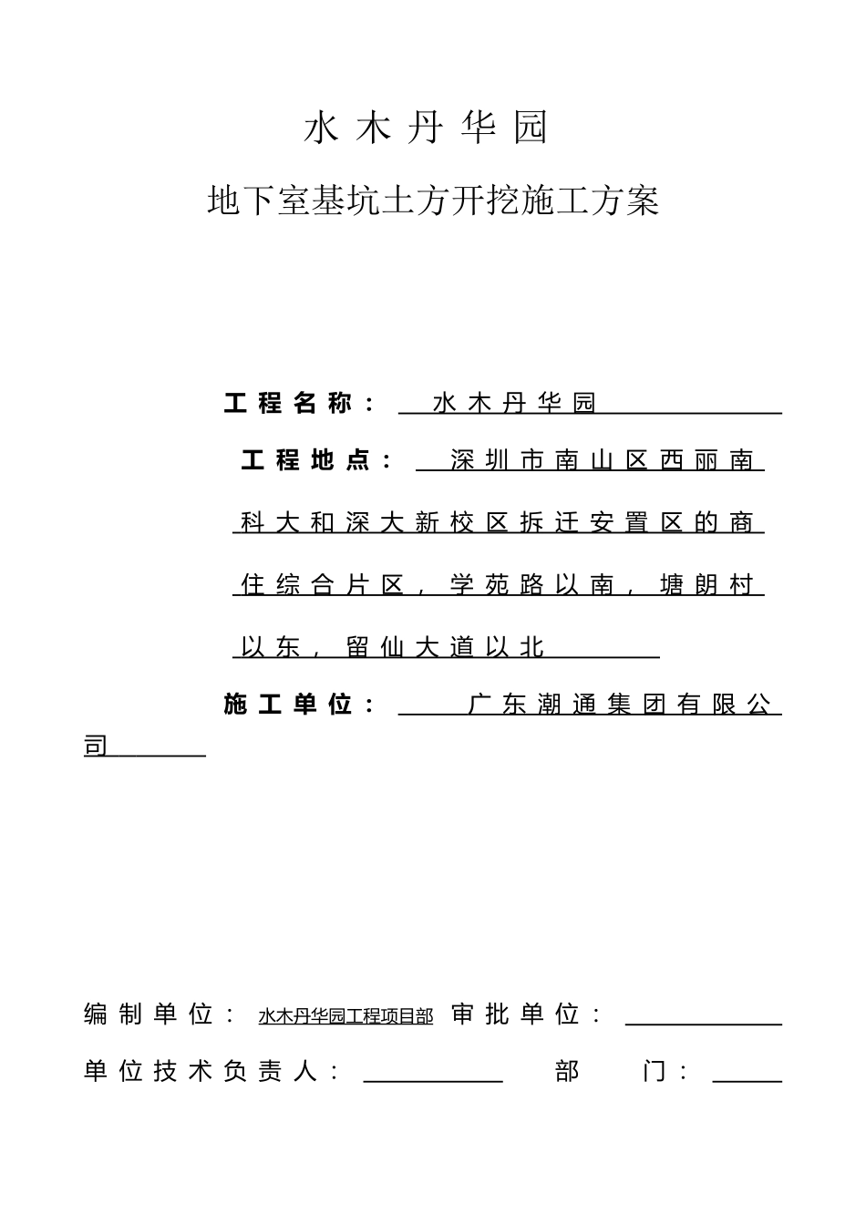 广东某综合楼地下室土方开挖施工方案-secret_第2页