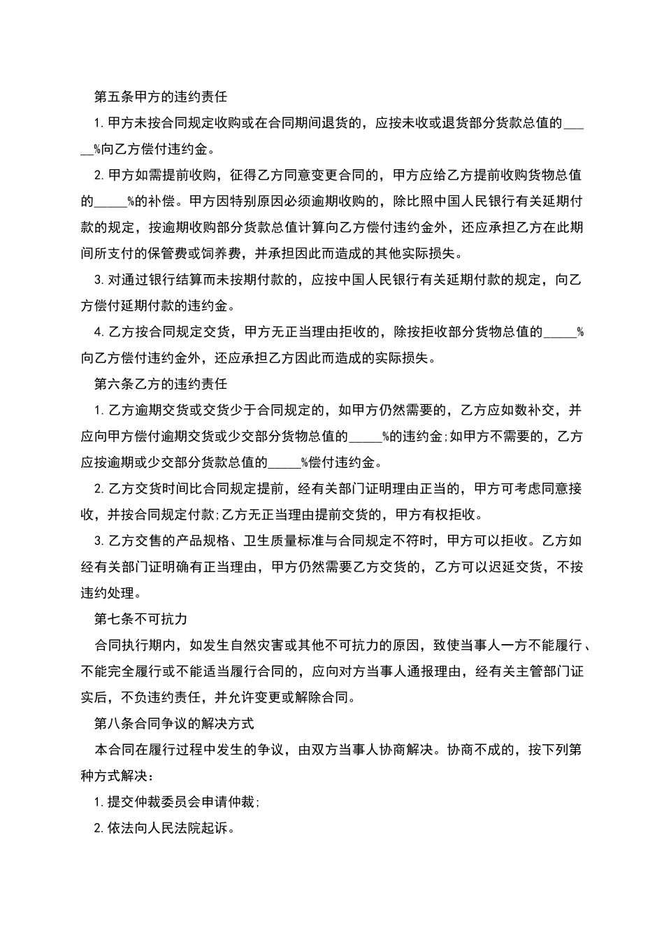 广东生猪买卖合同范文_第2页