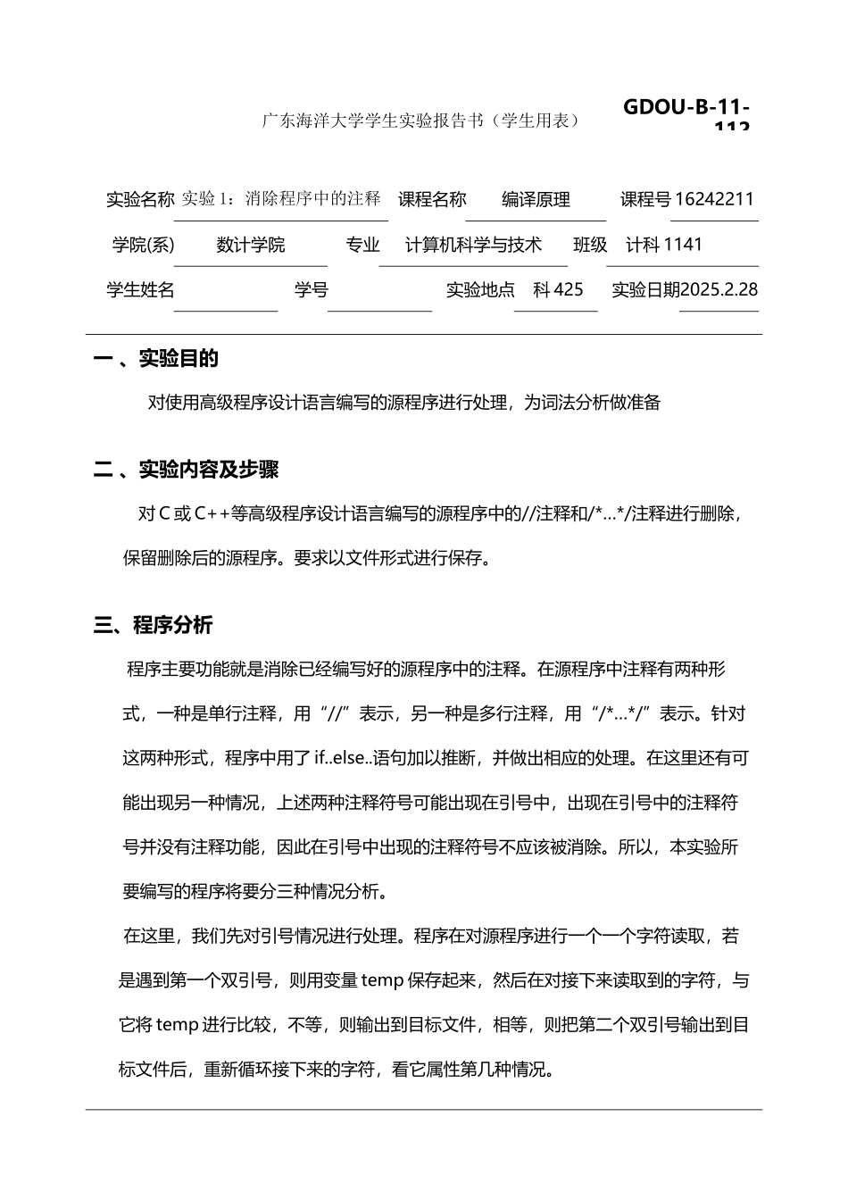 广东海洋大学编译原理_第2页