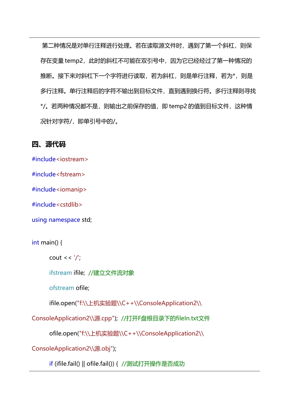 广东海洋大学编译原理_第3页