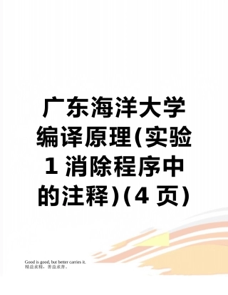 广东海洋大学编译原理