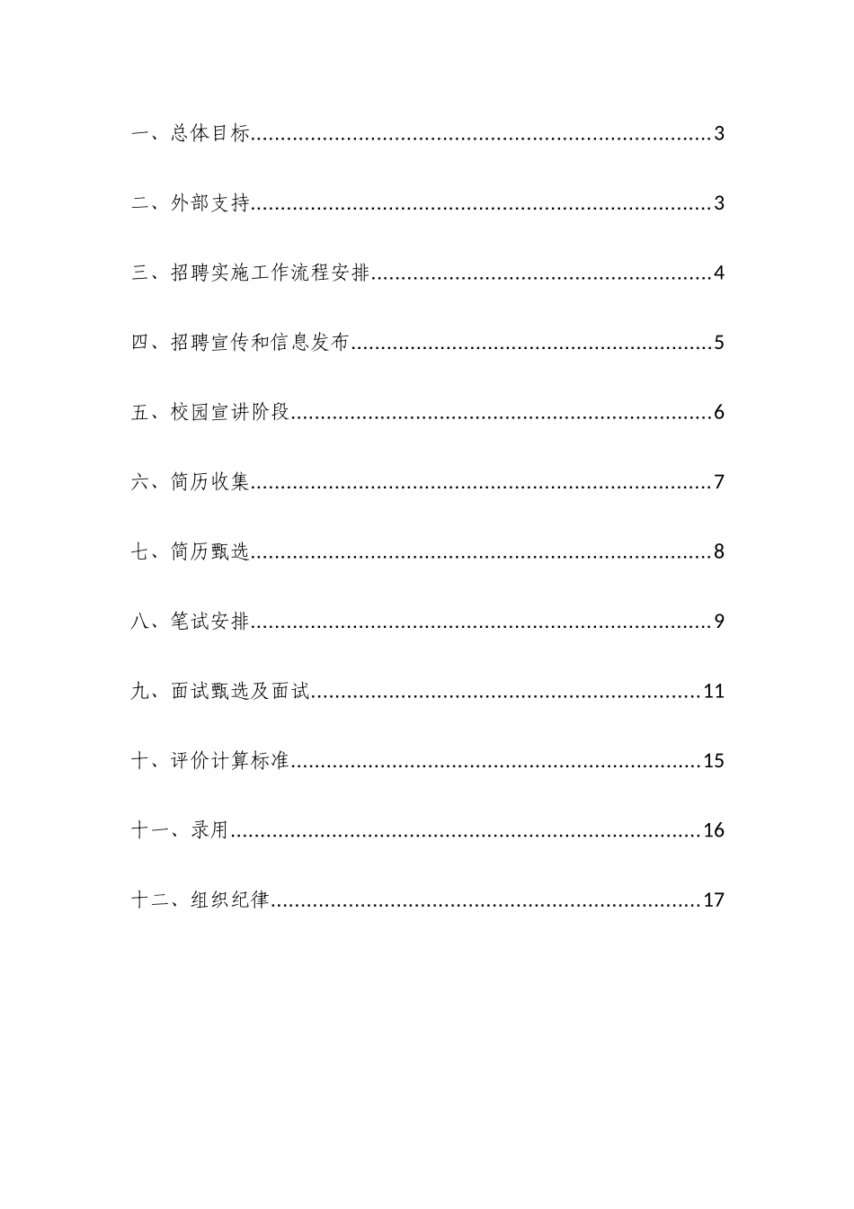 广东电网公司2025年毕业生招聘实施方案_第2页