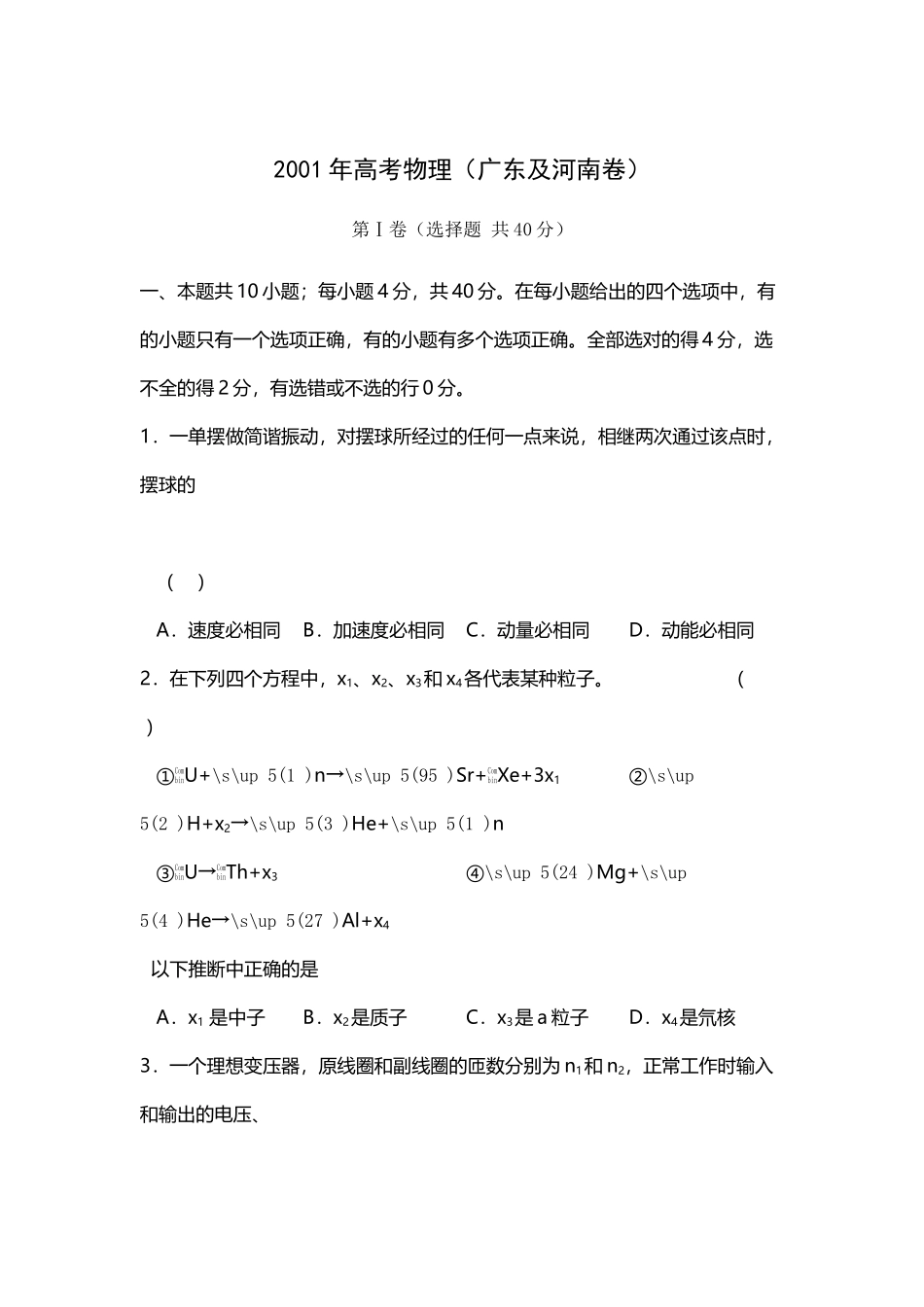 广东省-2001年-高考理科物理真题-历年历届试题_第2页