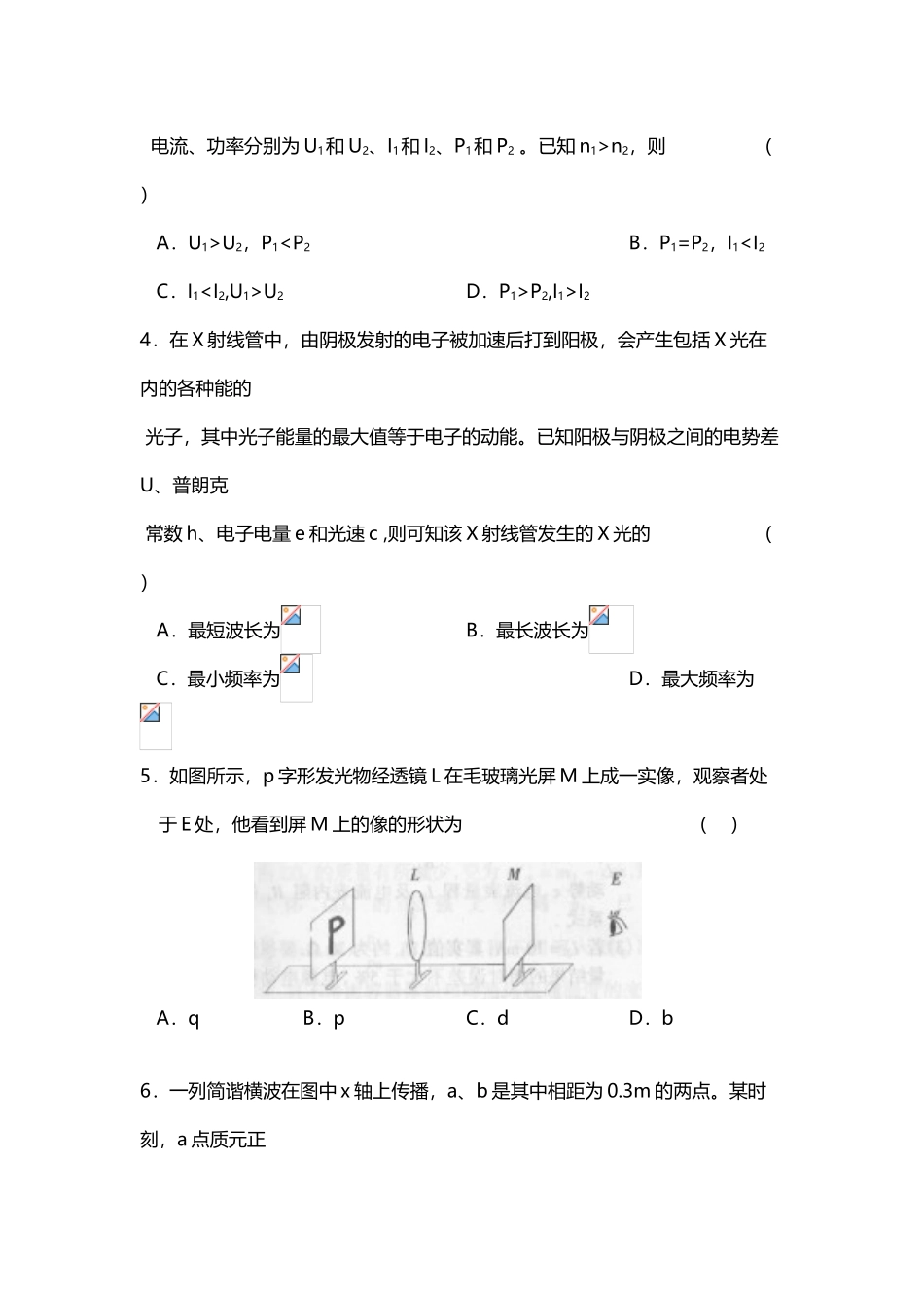 广东省-2001年-高考理科物理真题-历年历届试题_第3页