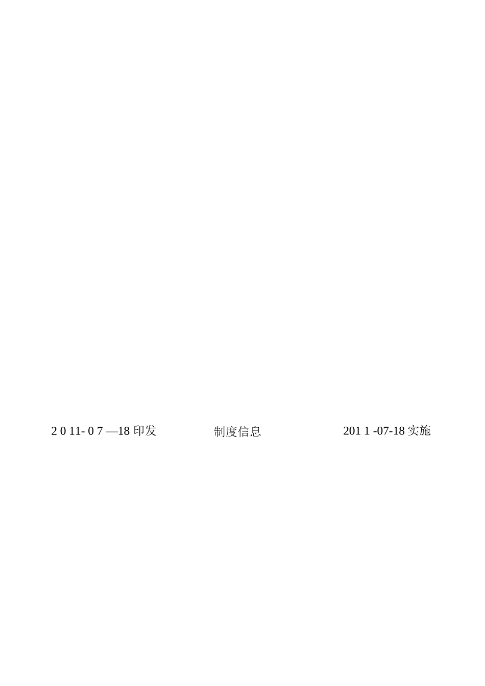 广东电网公司输变电工程竣工环境保护、水土保持设施验收管理办法_第3页