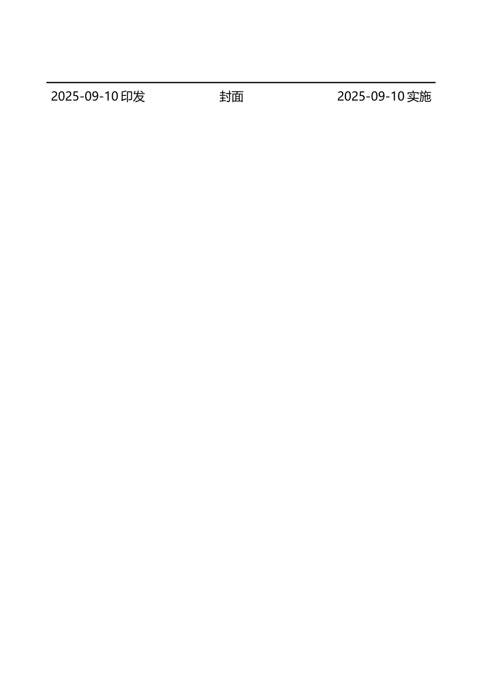广东电网有限责任公司安全生产风险评估与控制管理细则_第3页