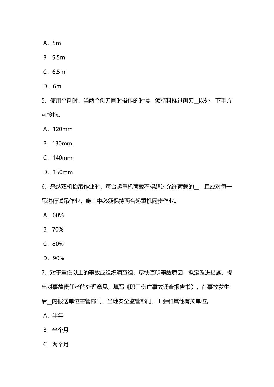 广东省2025年下半年安全员考证C证考试试卷_第3页