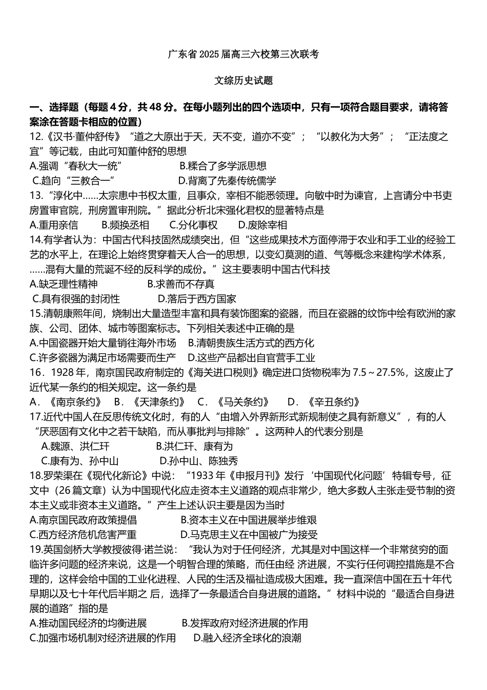 广东省2025届高三第三次六校联考文综_第2页