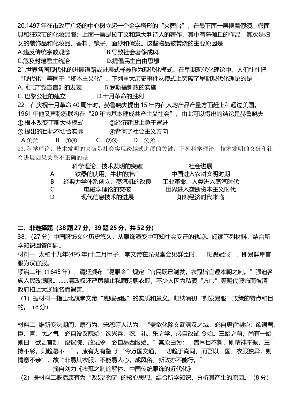 广东省2025届高三第三次六校联考文综_第3页