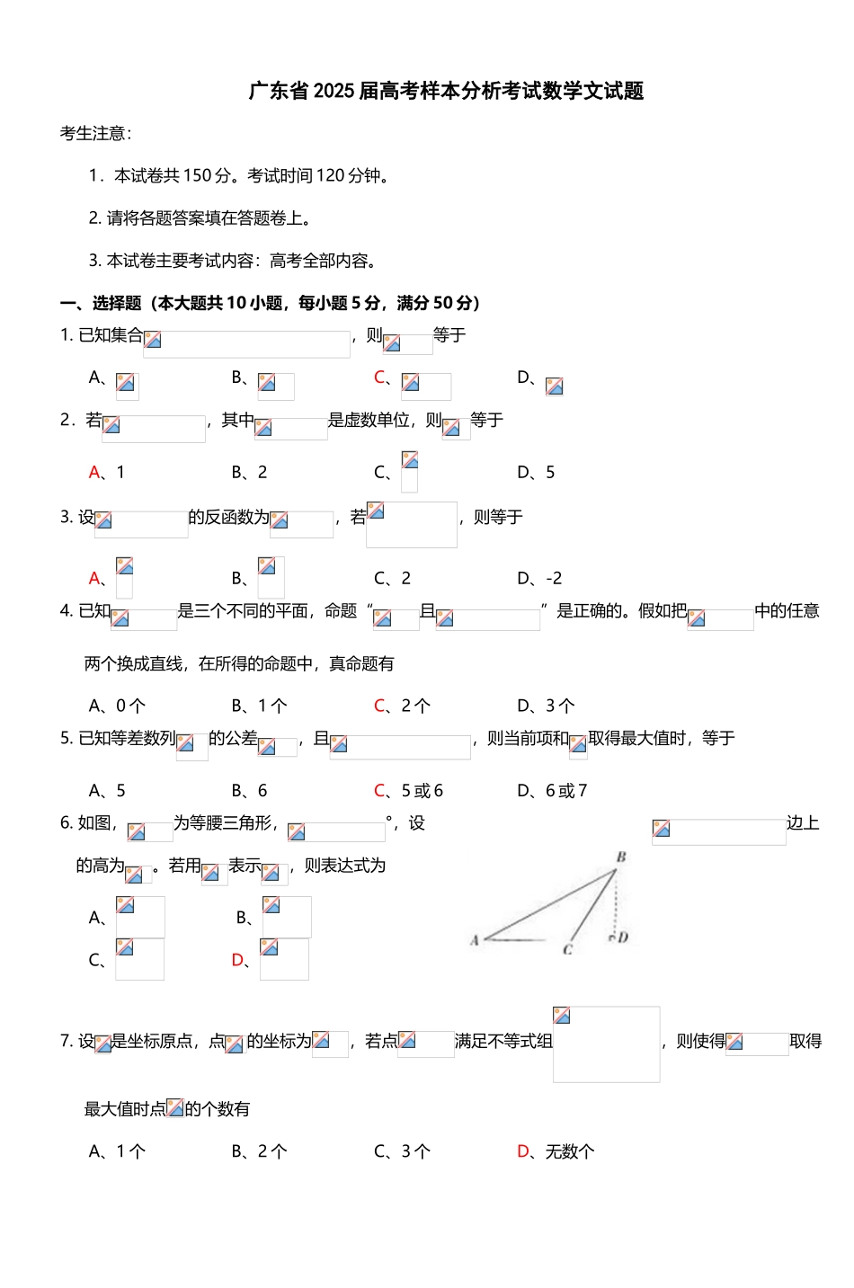 广东省2010届高考样本分析考试数学文试题_第2页