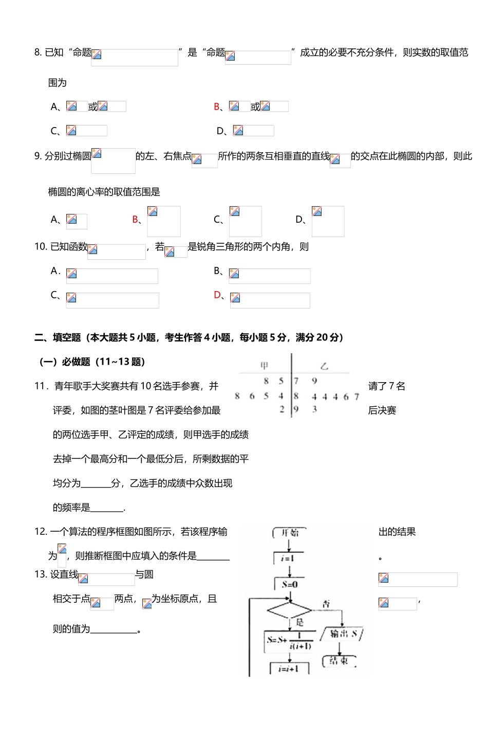 广东省2010届高考样本分析考试数学文试题_第3页