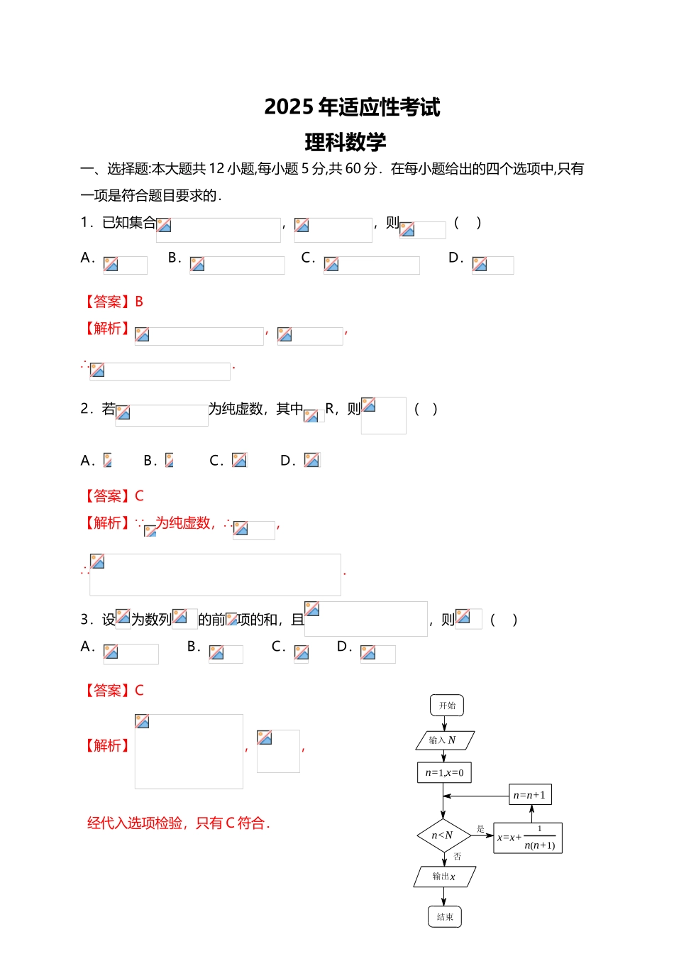 广东省2025届高三3月适应性考试数学理试题_第2页