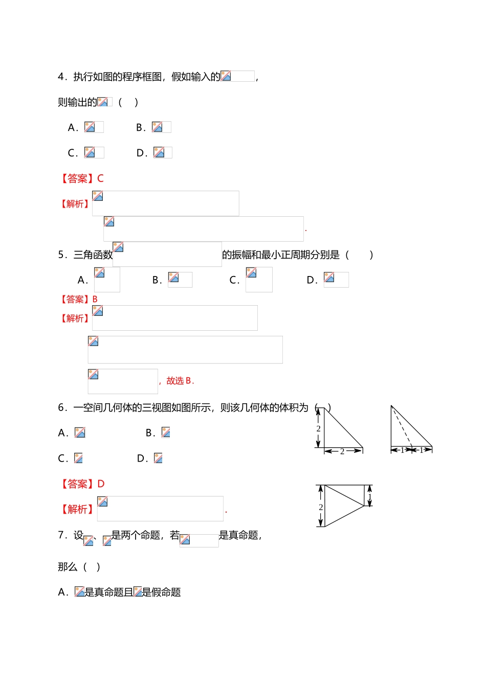 广东省2025届高三3月适应性考试数学理试题_第3页