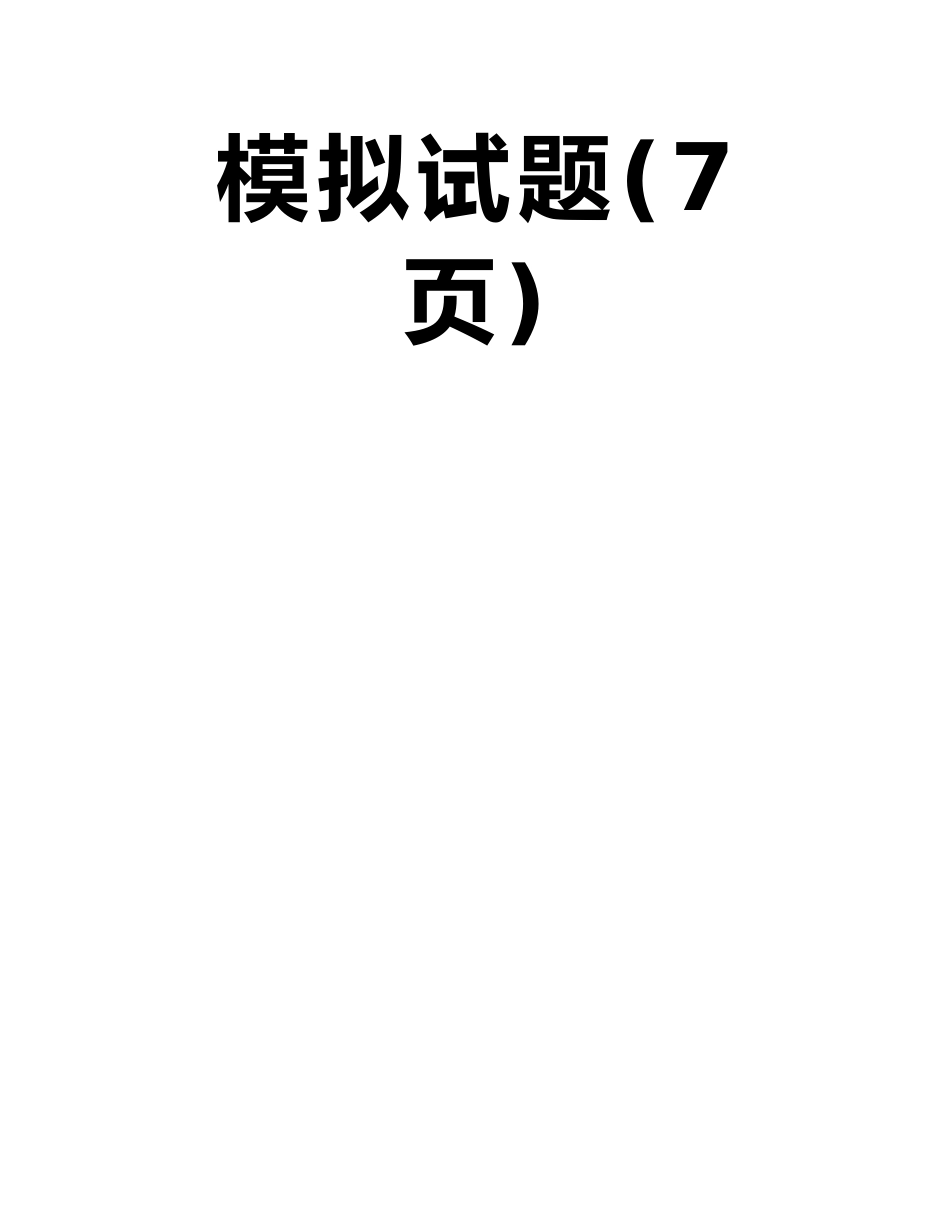 广东省2025年上半年基金从业资格：利润分配与税收模拟试题_第2页