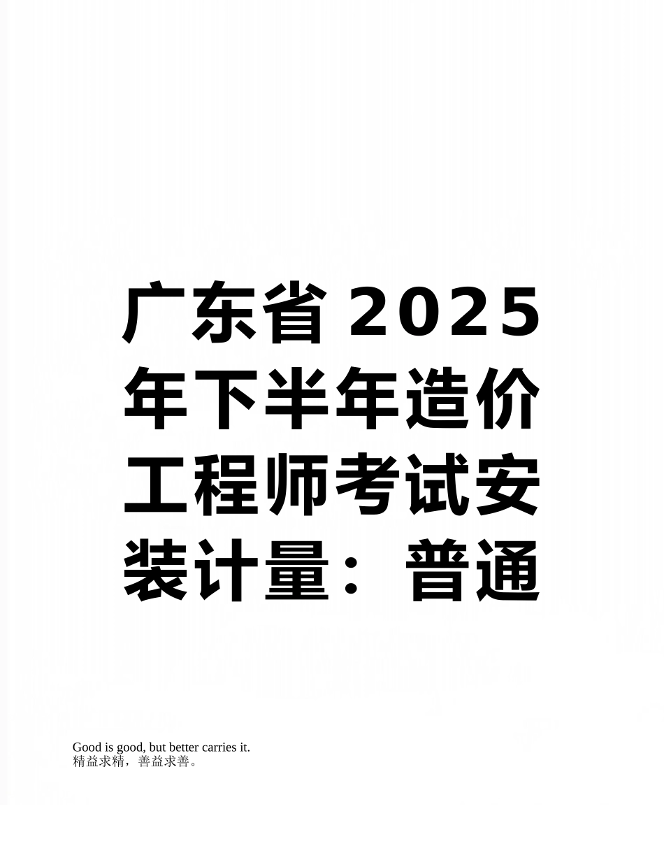 广东省2025年下半年造价工程师考试安装计量：普通低合金钢考试题_第1页