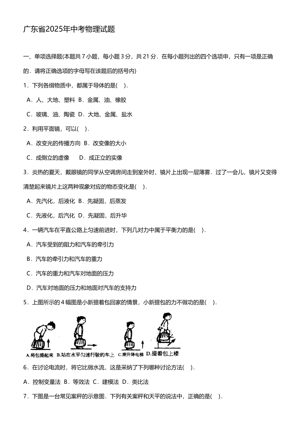 广东省2025年中考物理试题_第2页