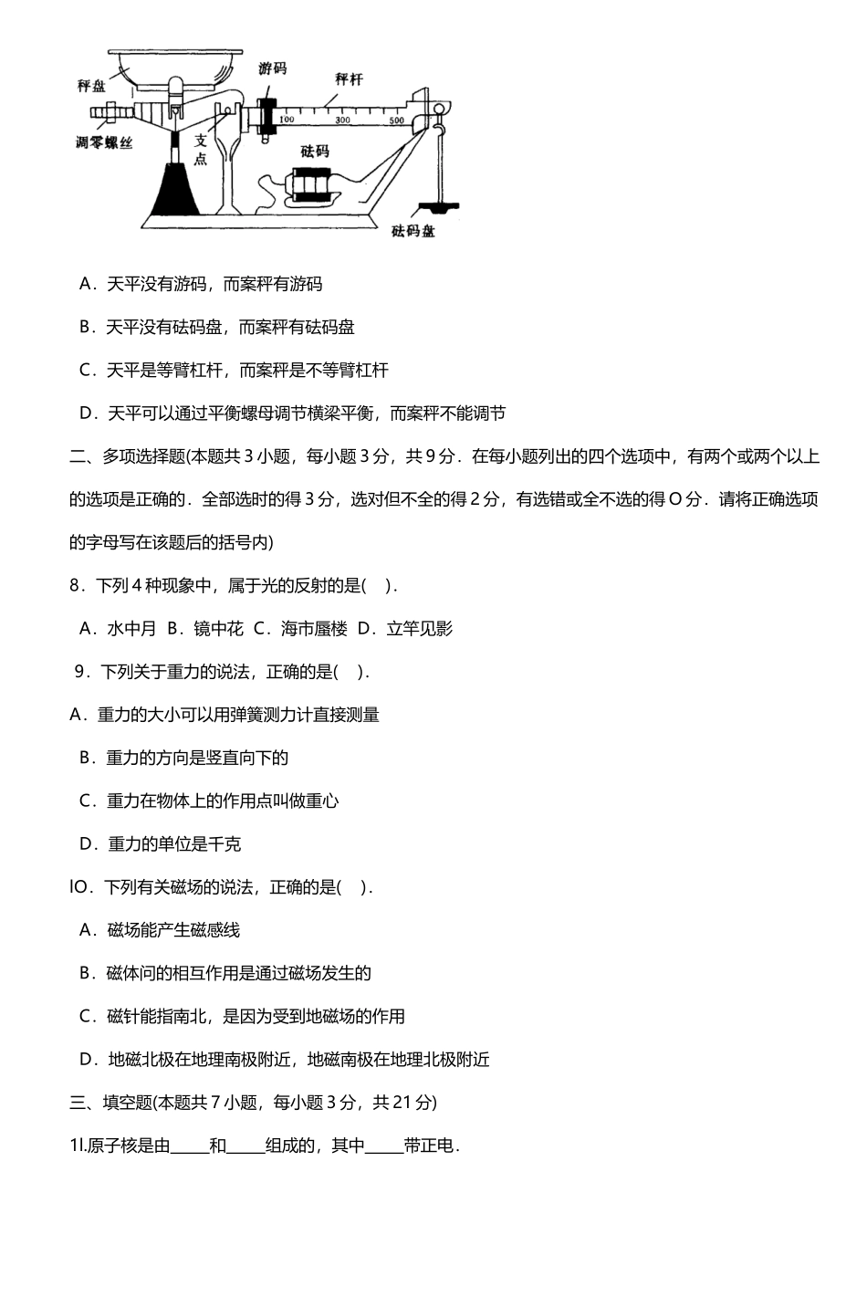 广东省2025年中考物理试题_第3页