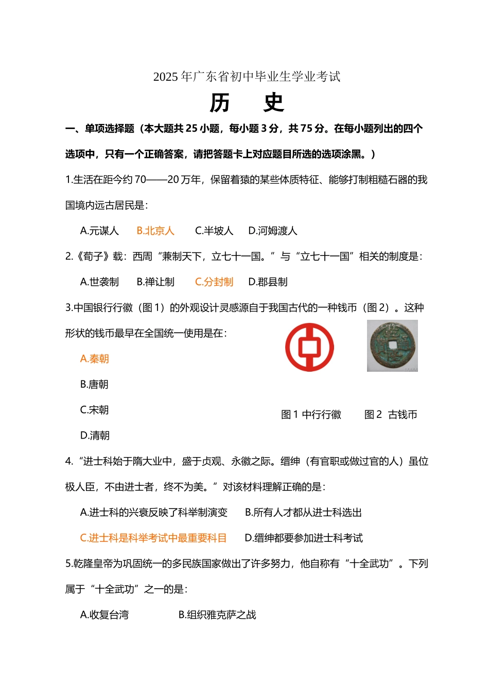 广东省2025年中考历史试题_第2页