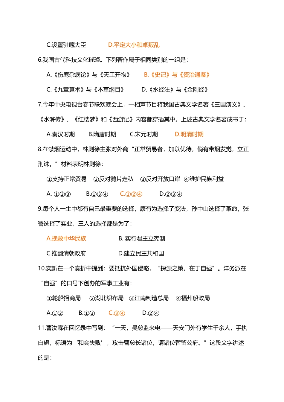 广东省2025年中考历史试题_第3页