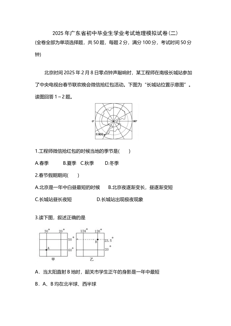 广东省2025年地理中考模拟卷_第2页