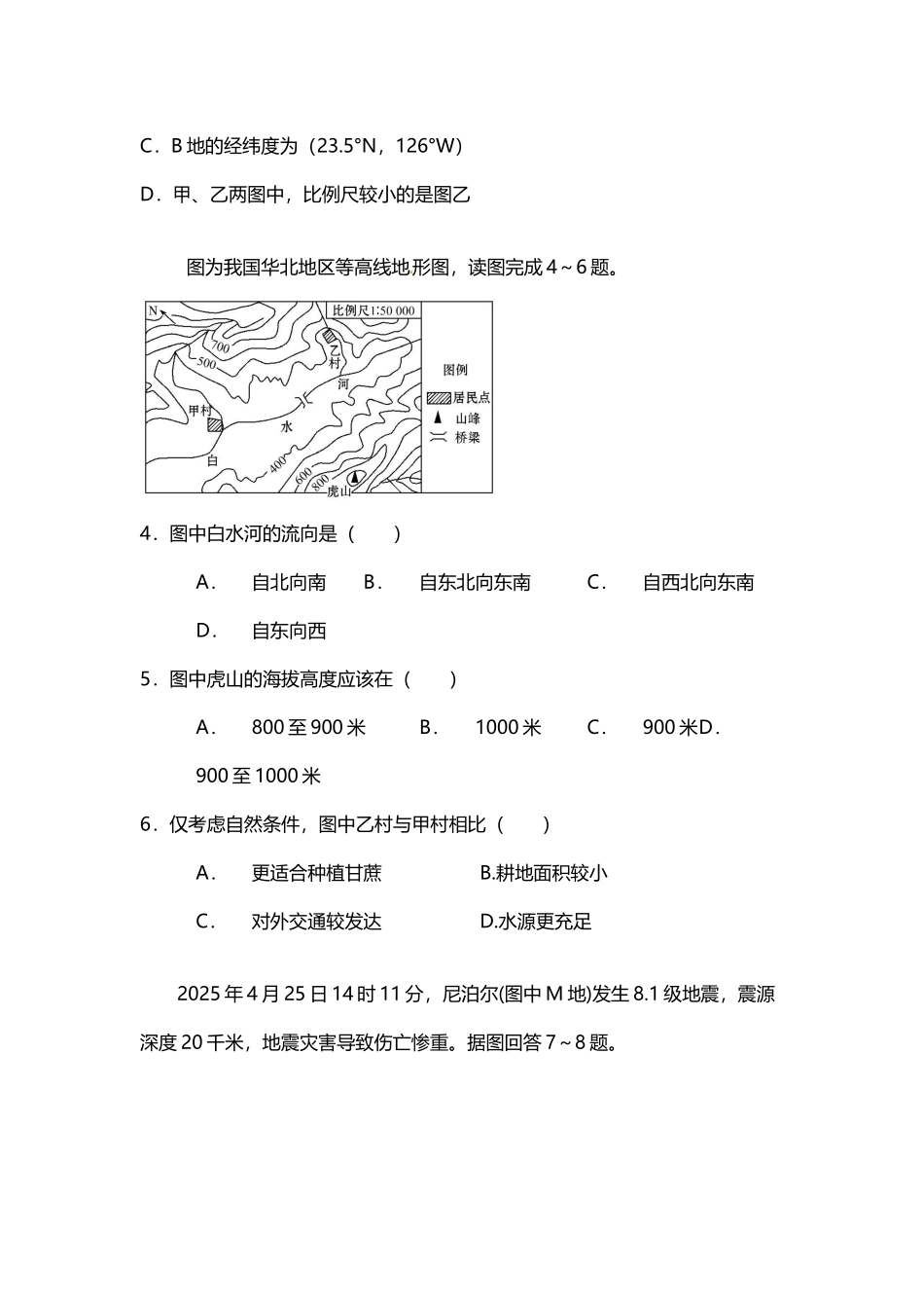 广东省2025年地理中考模拟卷_第3页