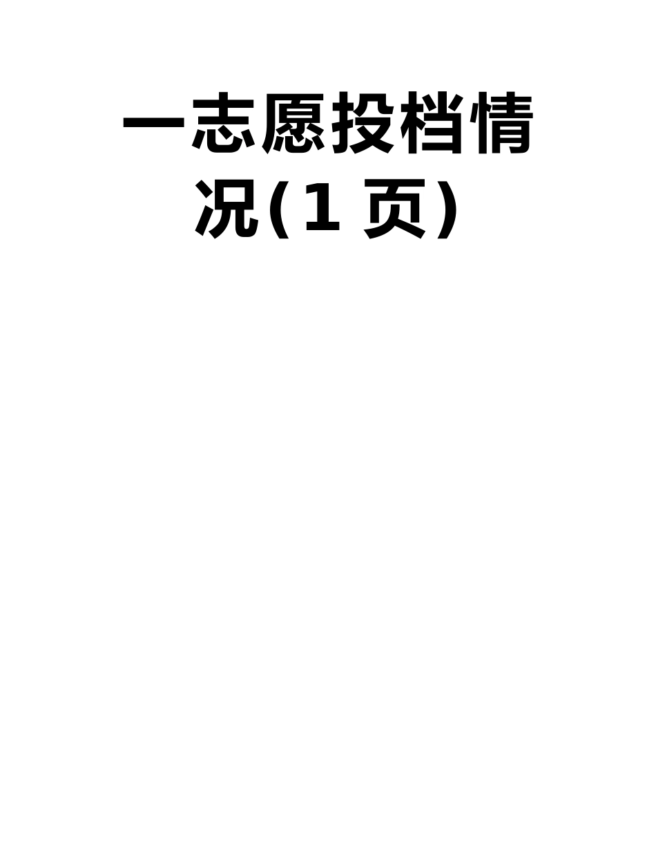 广东省2025年普通高考第二批本科音乐类统考征集第一志愿投档情况_第2页