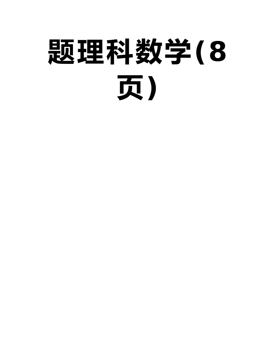 广东省东莞南城中学2025届高三上学期第五次月考试题理科数学_第2页