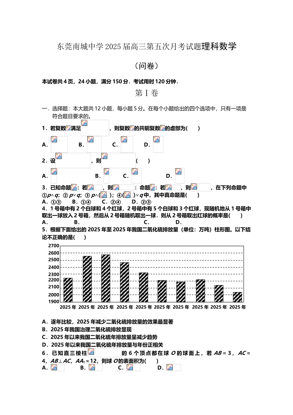 广东省东莞南城中学2025届高三上学期第五次月考试题理科数学_第3页