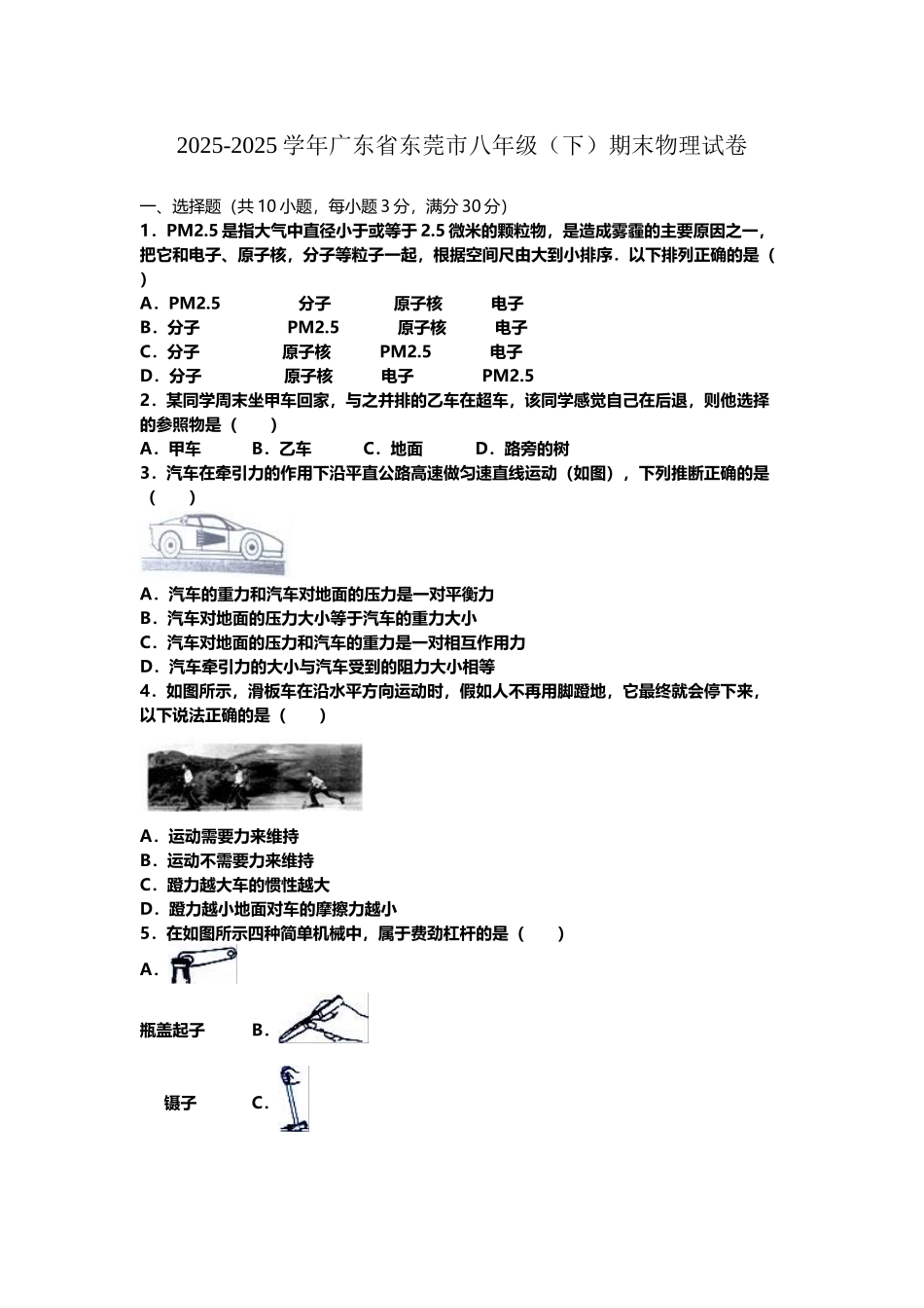 广东省东莞市2025-2025学年八年级_第2页