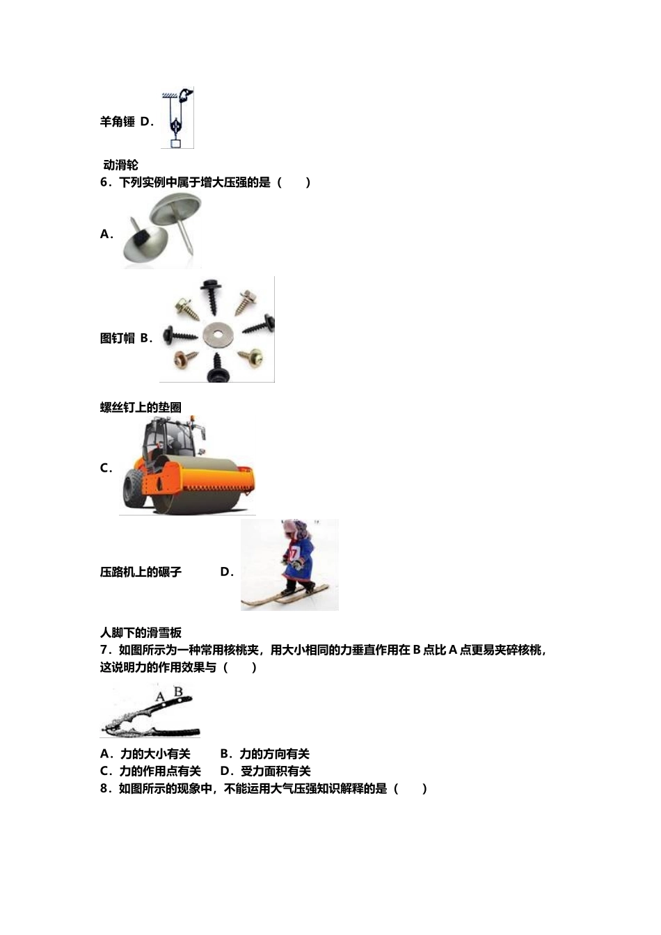 广东省东莞市2025-2025学年八年级_第3页