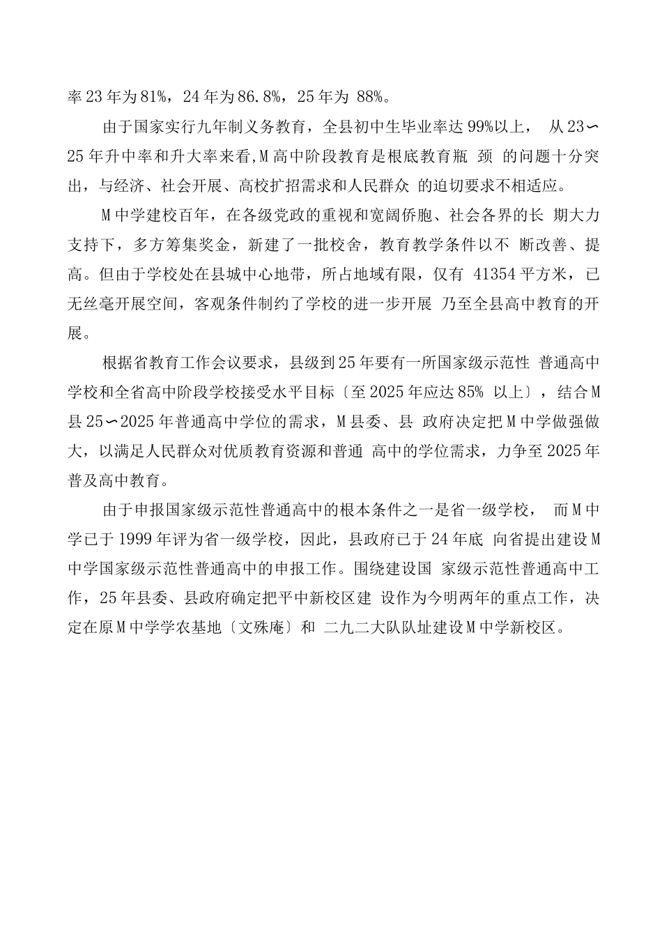 广东省M县M中学新校区建设项目_第2页