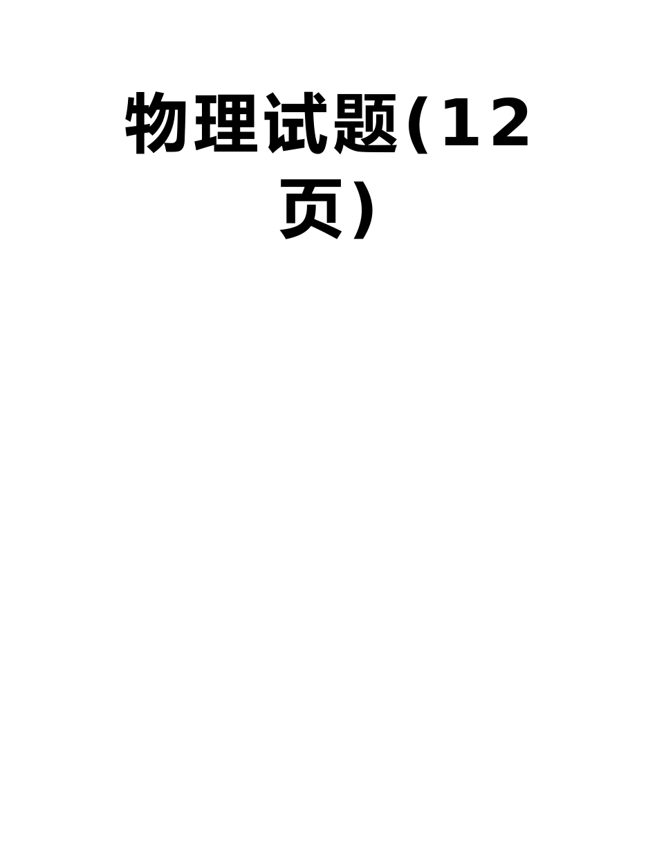 广东省中山市教育联合体2025届九年级第三次模拟物理试题_第2页