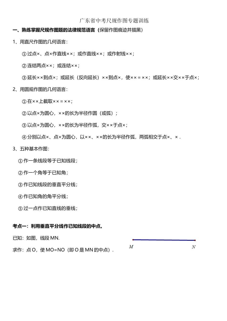 广东省中考尺规作图专题_第2页