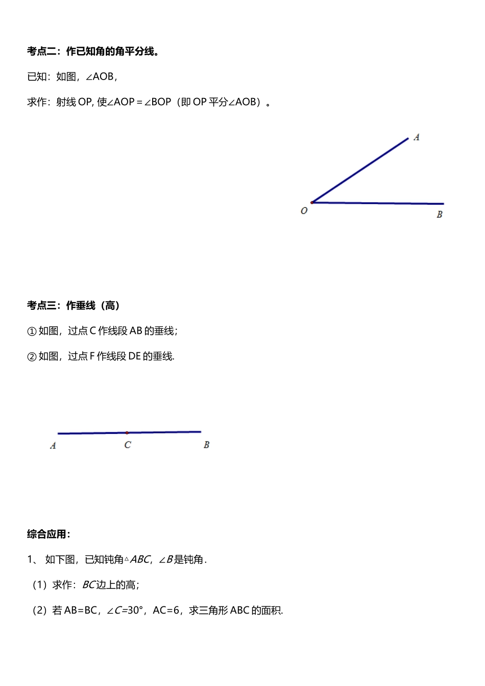 广东省中考尺规作图专题_第3页