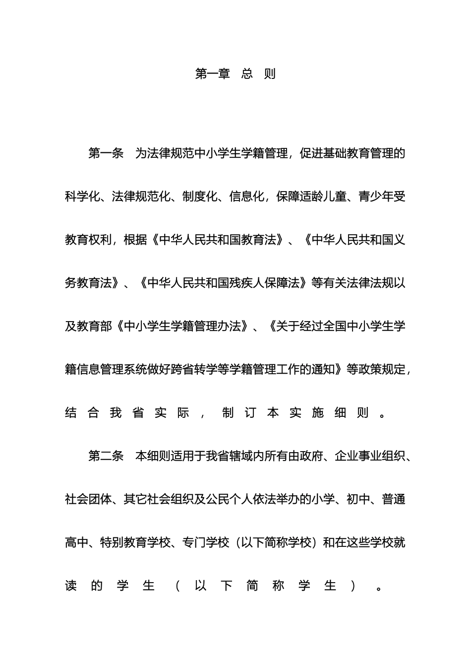 广东省中小学生学籍管理的实施细则_第2页
